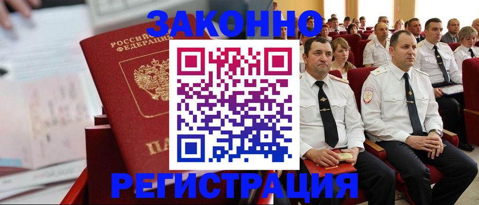 прописка в Бородино
