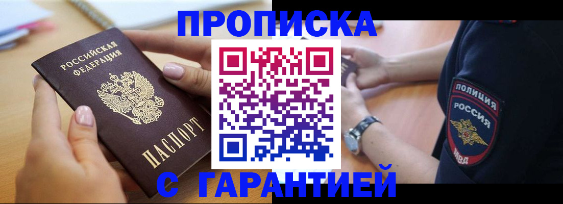 прописка ребенка в Бородино