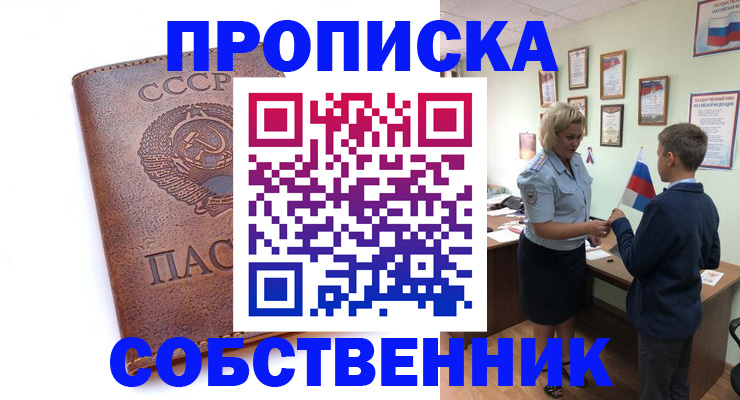 временная регистрация купить в Бородино