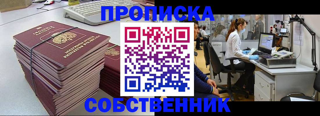 прописка гарантия в Бородино