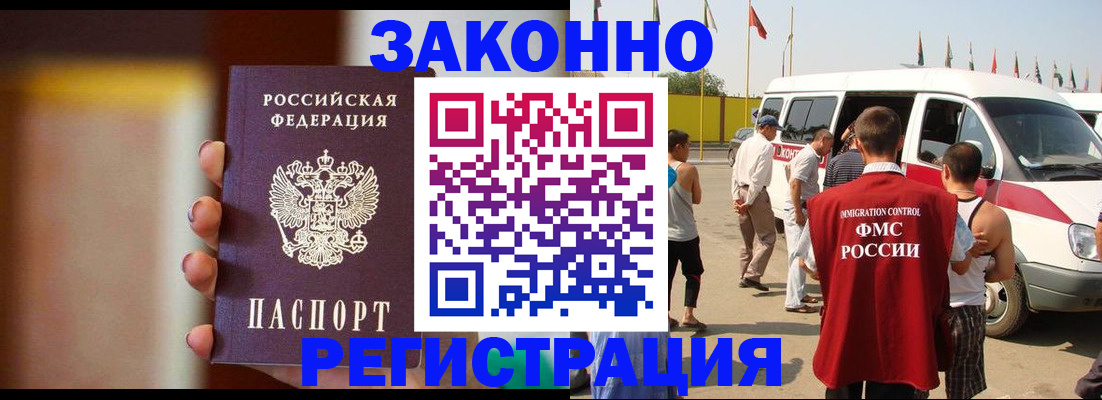 прописка в квартире в Бородино